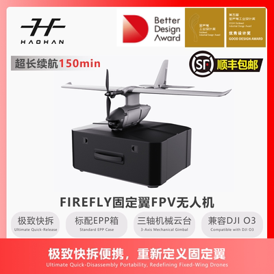 固定翼FPV无人机模块化多