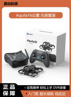 BETAFPV Aquila16云鹰 穿越机无人机长续航入门级FPV沉浸式无人机