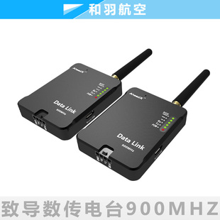 致导飞控30公里数传电台900MHz适配致导科技无人机数传模块