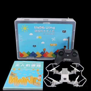 创客火全国青少年初中生智能编程积木无人机支持搬运LiteBee Wing