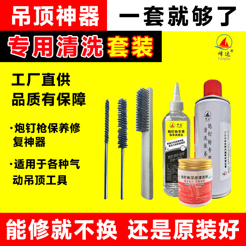 炮钉枪专用除锈喷剂润滑油峰达图片