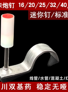 炮钉射钉管卡钉一体钉16/20/25管卡线管卡子 线卡 边卡钉卡水管钉