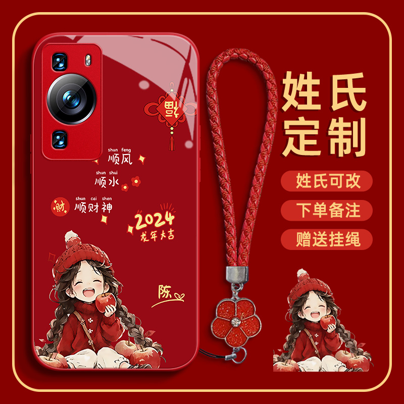 华为p系列姓氏定制玻璃壳带挂绳