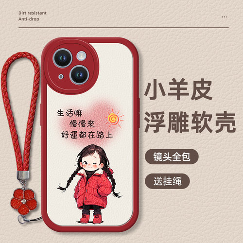 苹果15系列小羊皮手机壳可爱