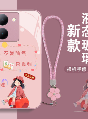 姓氏定制vivoy78十手机壳y77新款y76s防摔y74s女款y73s高级y70s全包y51s硅胶y55s高端in风y53s玻璃壳y52s适用