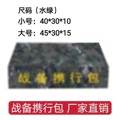 战备携行包收纳包防水便携
