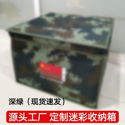 定制折叠消防收纳箱迷彩收纳盒内务盒整理箱物资箱团购防水牛津布