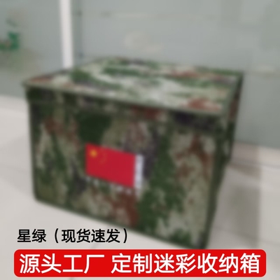定制折叠消防收纳箱迷彩收纳盒内务盒整理箱物资箱团购防水牛津布