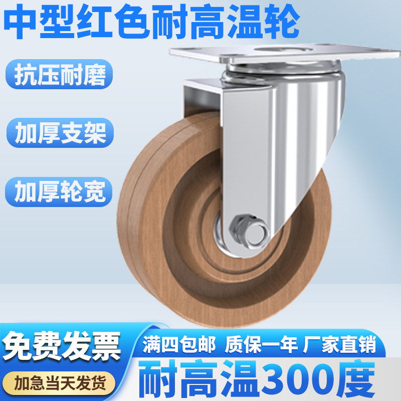 中型红色耐高温300度万向脚轮