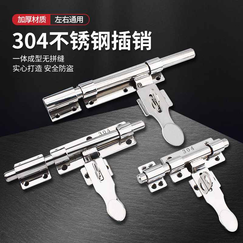 现货不锈钢插销加厚304实