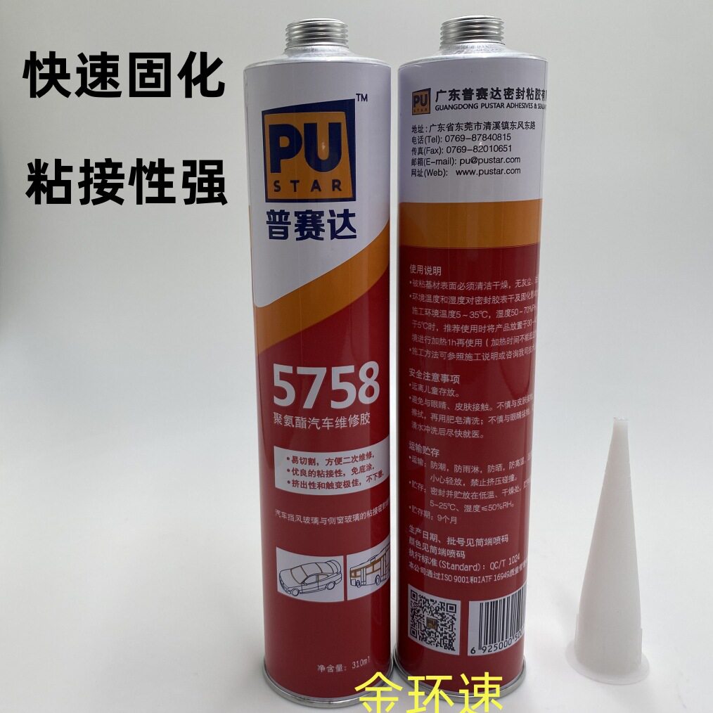 5758聚氨酯密封胶黑色汽