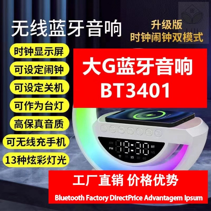 跨境爆款大G蓝牙音响BT3401炫彩带闹钟桌面多功能无线充USB音箱