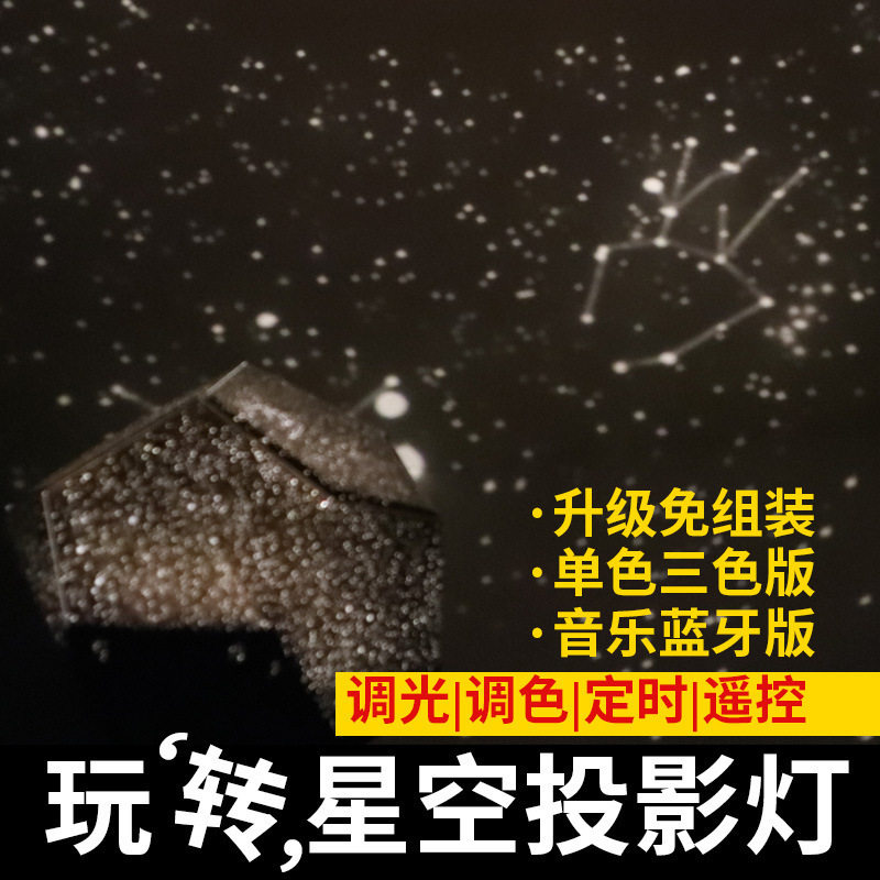 玩转星空投影灯浪漫梦幻