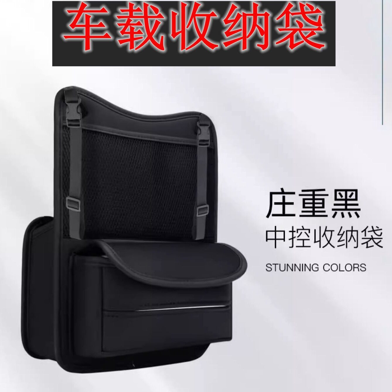 供应汽车座椅中央收纳袋