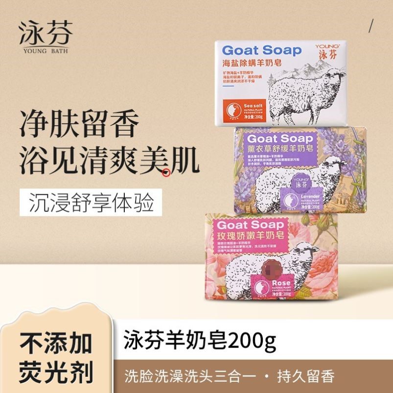 泳芬羊奶皂海盐皂洗脸洗澡沐浴香皂香氛皂新款多功能皂