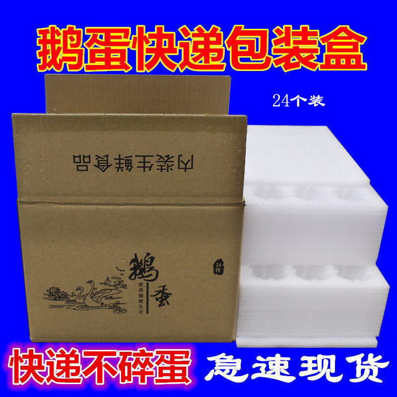 鹅蛋包装盒epe珍珠棉托快