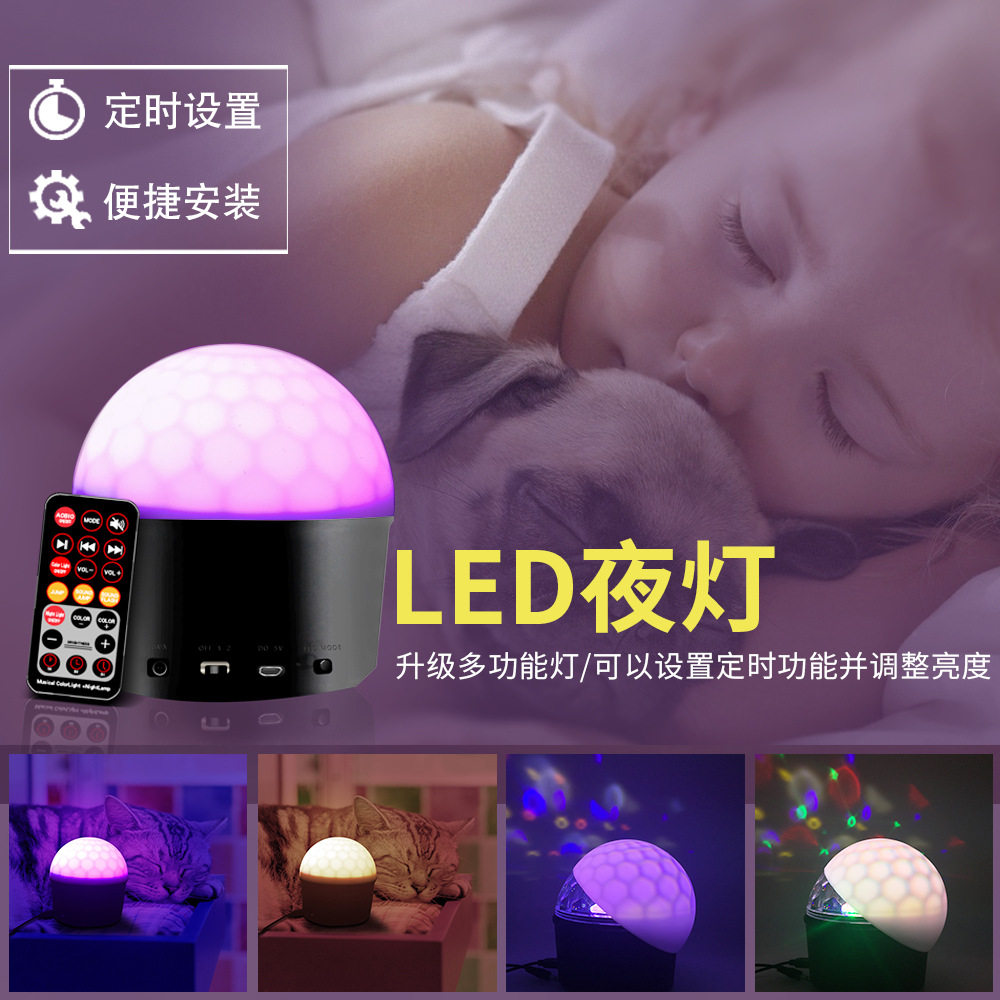 蓝牙水晶魔球灯卧室充电