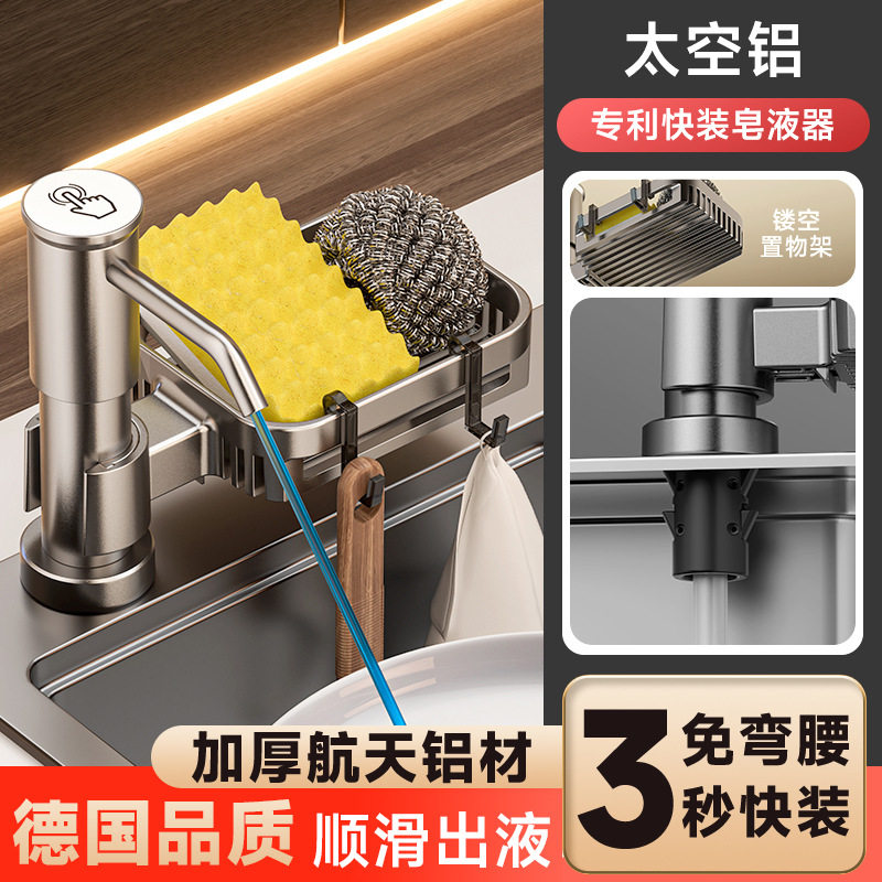 快装厨房水槽皂液器洗菜