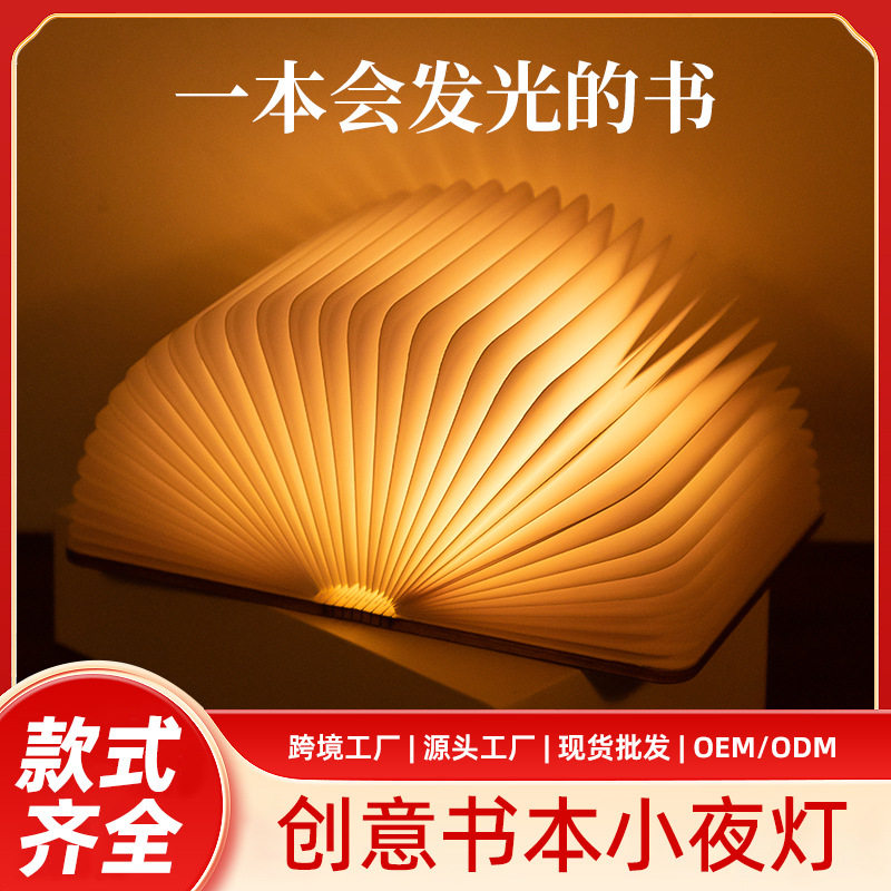 木质书灯创意折叠翻页充