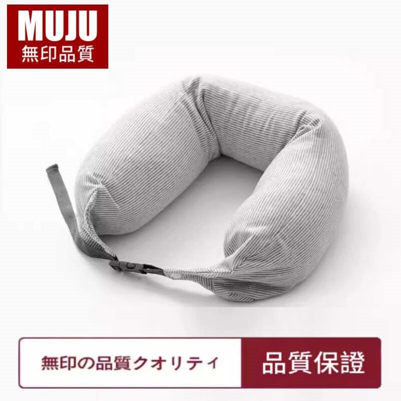 日本MUJU无印品质旅行护颈U型枕微粒子长途便携u形枕午睡脖子靠枕