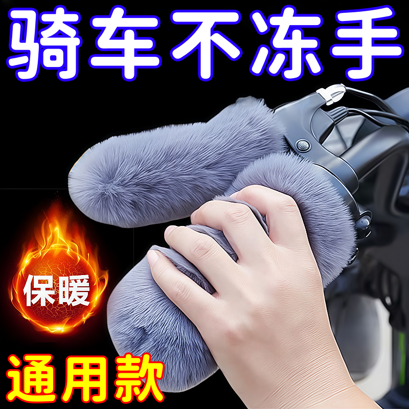 电动车护手把套电瓶车手把柄保暖套摩托冬季毛绒刹车把套加厚神器