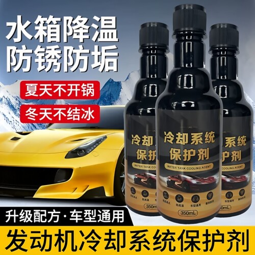 汽车冷却剂发动机系统保护水箱防锈防垢洗积碳降温燃油防沸保养液