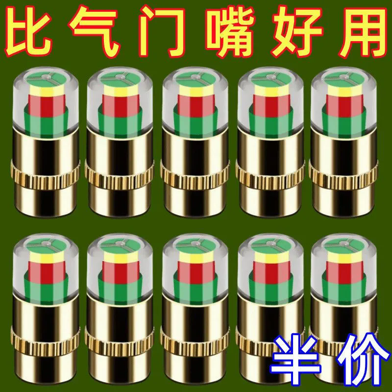 轮胎气压检测气嘴帽汽车摩托车自行车汽车轮胎气门嘴帽胎压监测帽