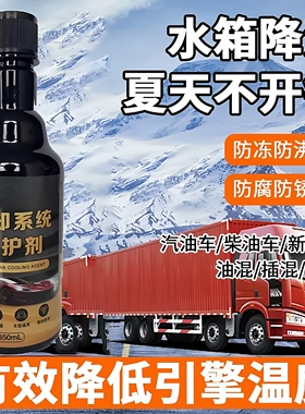 汽车发动机冷却液系统保护剂水箱防锈防垢洗积碳降温燃油防沸保养
