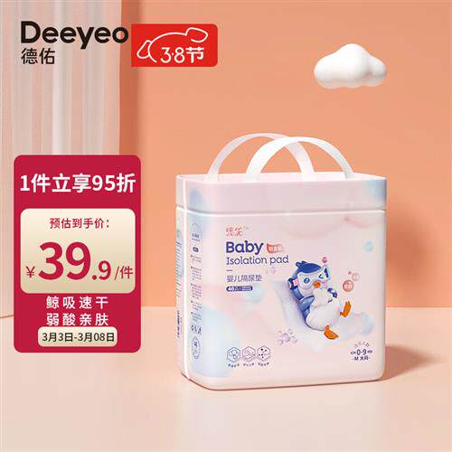 德佑 婴儿一次性隔尿垫46片33*45cm新生儿透气护理垫柔软建议9kg属于什么档次？