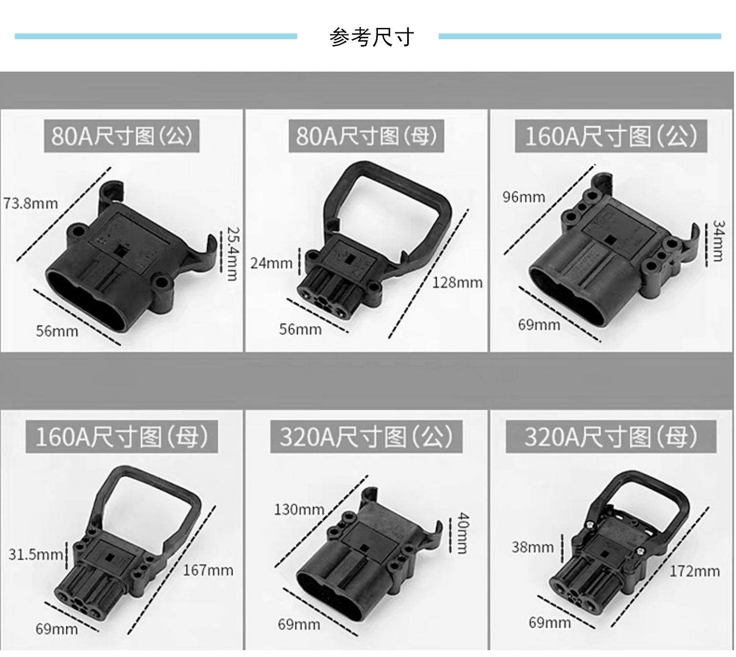 rema电动叉车公母插头连接器80a160a320a蓄电池充电源公头接插件