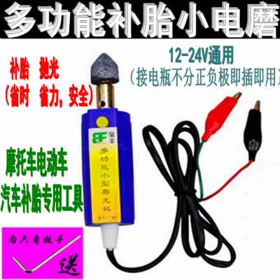 新品电动车补胎工具小电磨 12V24V48V64V220V补胎打磨机摩托电动