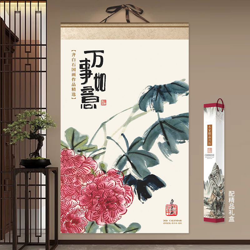 2026马年定制高端创意卷轴挂历大号家用宣纸月历挂墙式装饰月历国画牡丹花书法山水公司企业礼品logo定制图片