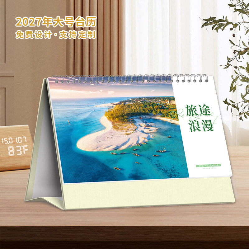 2027羊年台历日历桌面商务办公月历定制企业日历摆件创意格子记事