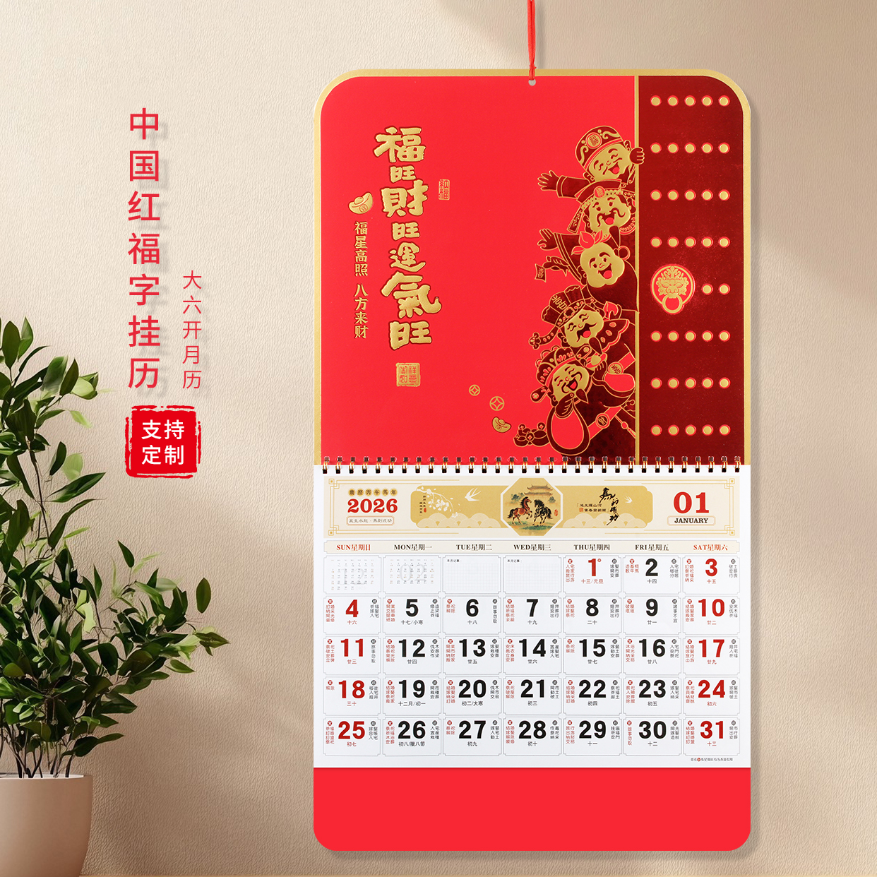 福字月历2026马年传统文化家用挂墙装饰日历做中国风福牌吊牌家用挂墙黄历大号手撕日历企业广告挂历定制logo