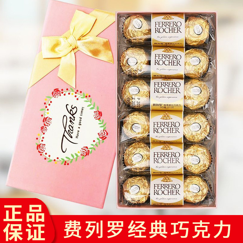 正品费列罗榛果威化巧克力零食圣诞节礼物送女友生日节日礼盒送礼