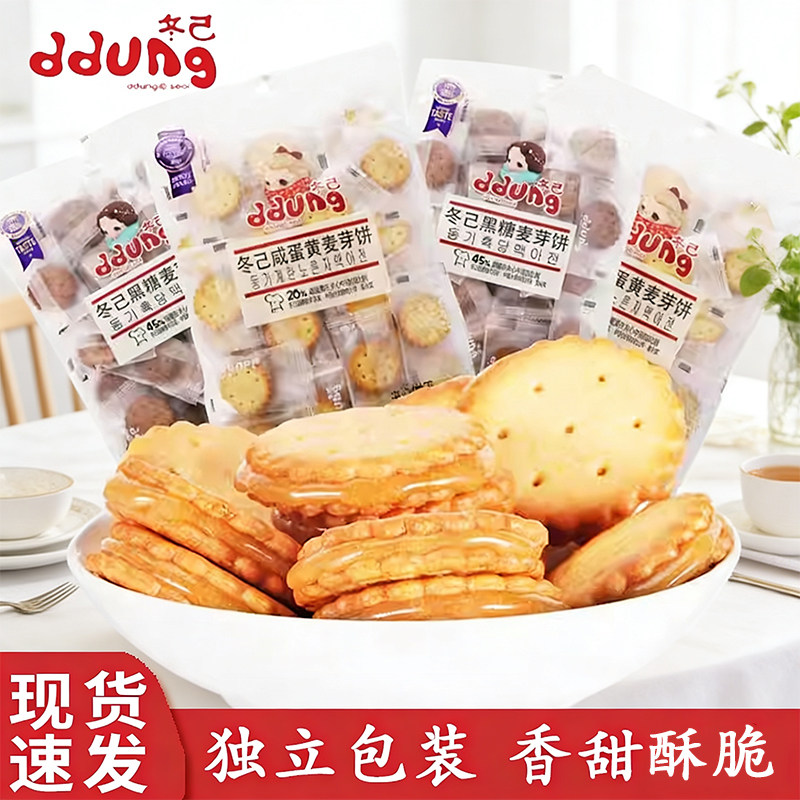 冬己麦芽糖咸蛋黄饼干黑糖夹心饼独立小包装办公室休闲零食下午茶