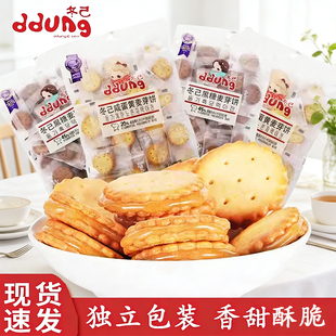 冬己麦芽糖咸蛋黄饼干黑糖夹心饼独立小包装办公室休闲零食下午茶