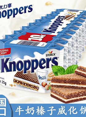 德国进口Knoppers牛奶榛子巧克力威化饼干网红零食休闲充饥小吃