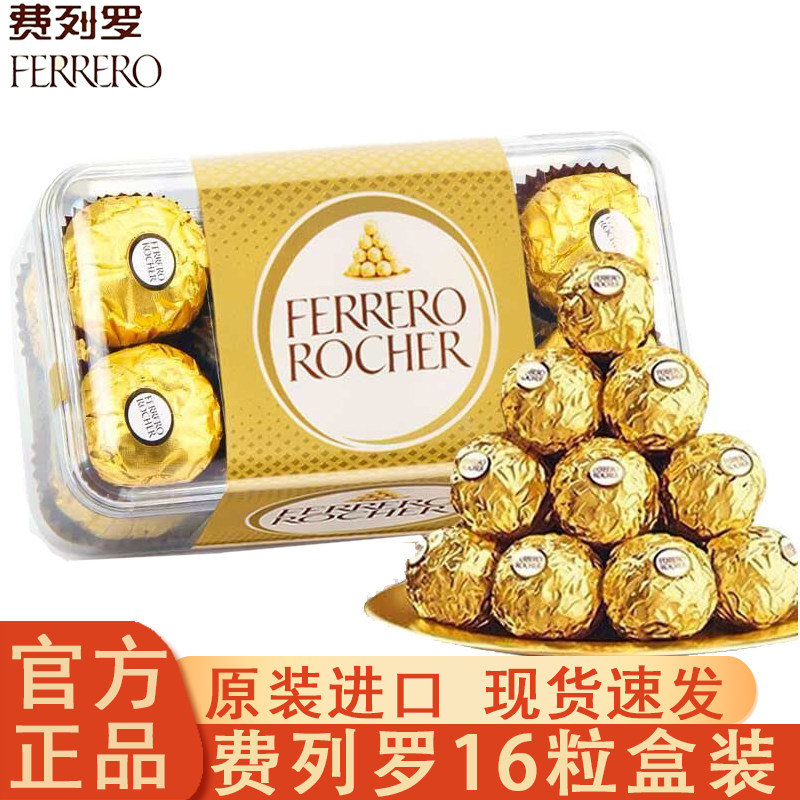费列罗巧克力T16粒礼盒装喜糖生日伴手礼休闲零食520情人节礼物