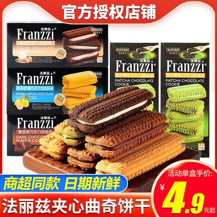 法丽兹曲奇饼干夹心115g网红巧克力酸奶抹茶柠檬休闲食品零食小吃