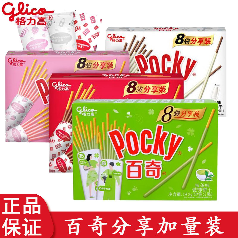 格力高百奇巧克力饼干棒草莓味牛奶涂层140g分享装礼盒便携零食