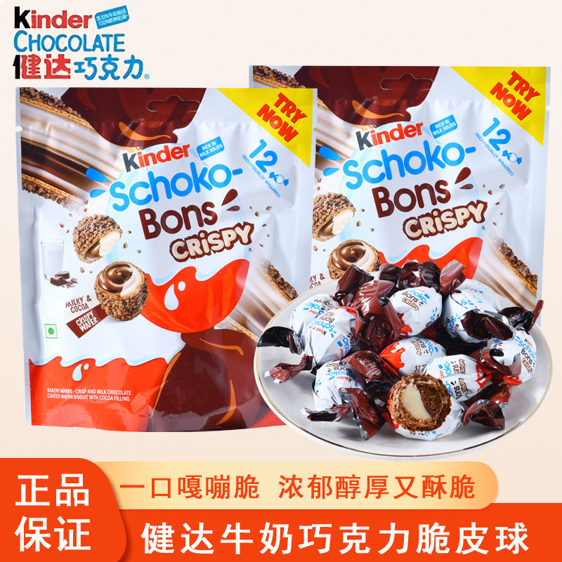 Kinder健达牛奶巧克力脆皮球夹心巧克力脆脆球原装进口休闲零食