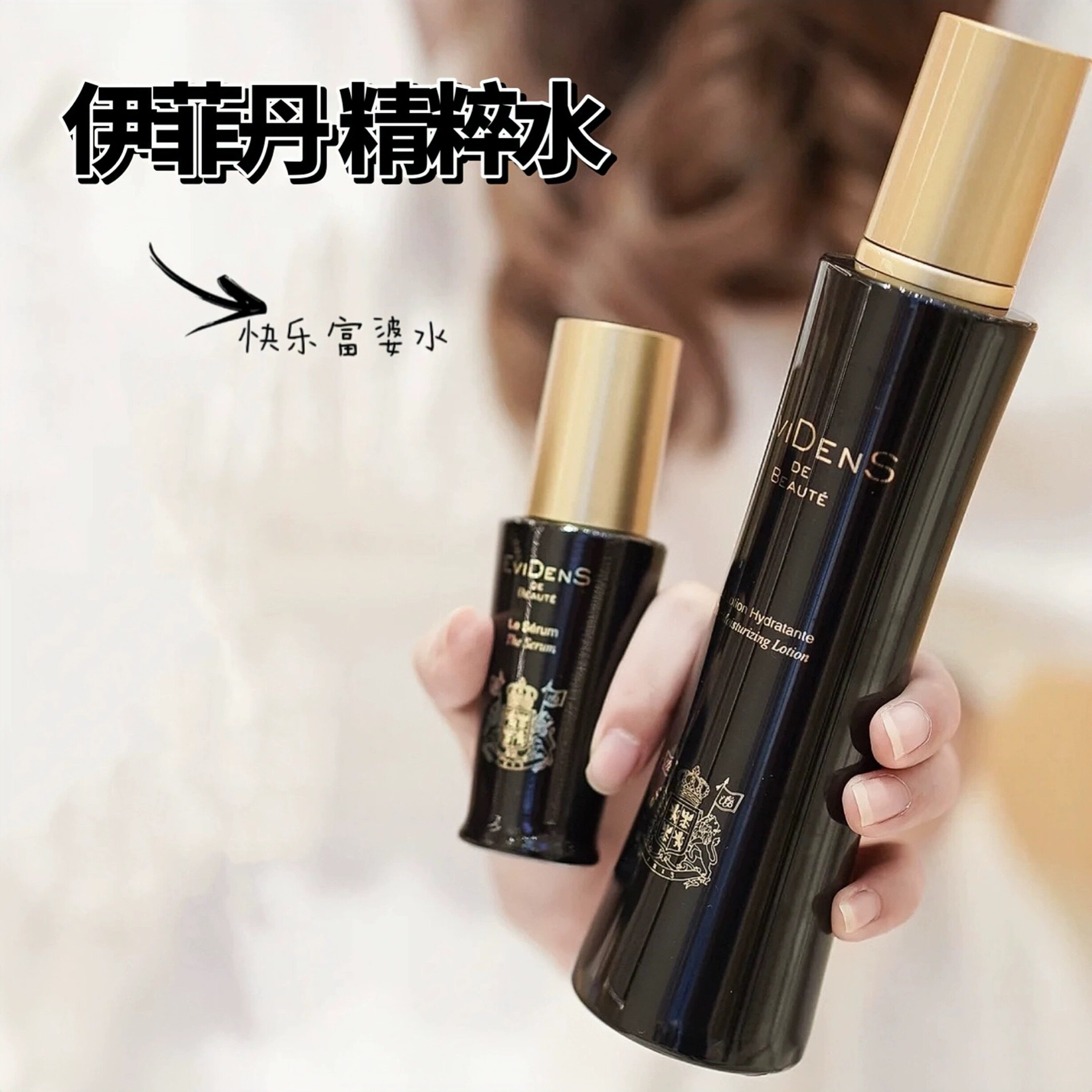 伊菲丹精粹水滋润补水护肤