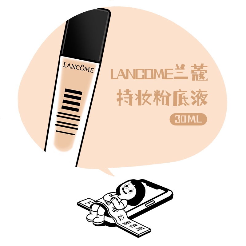 轻薄遮瑕持妆控油Lancome/兰蔻