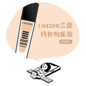 PO01B01轻薄遮瑕清透控油 「兰蔻持妆粉底液」Lancome旧版 新版