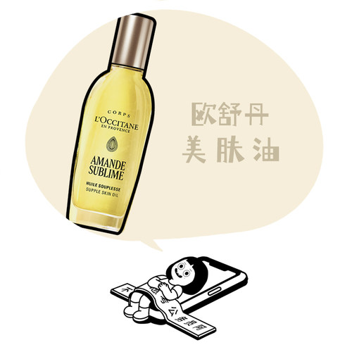 欧舒丹身体新款黄金美肤油