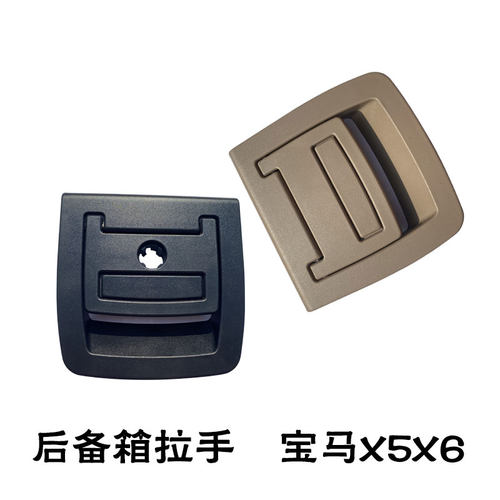 适用宝马X5X6汽车后备箱盖板拉手备胎盖板底板提手GT行李箱底盖板