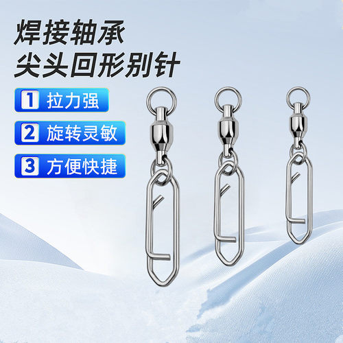 海钓尖头路亚别针不锈钢高速转环连接器不锈钢八字环渔具配件