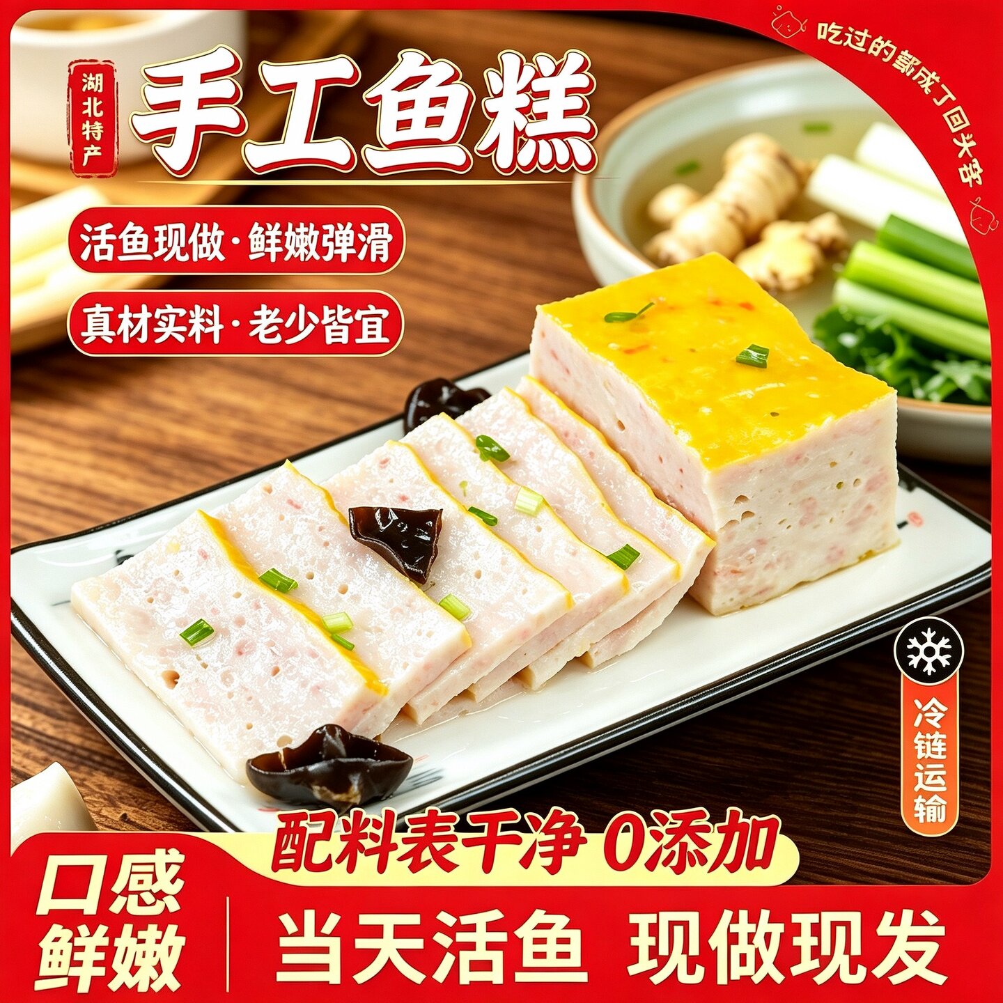 手工鱼糕湖北特产鱼糕鱼肉火锅食鱼糕/鱼饼