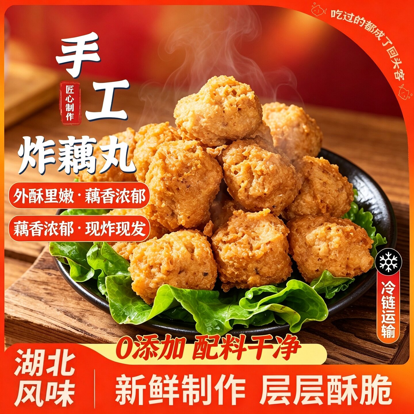 藕丸子湖北特产农家脆藕手工炸藕圆藕夹油炸丸子酥炸藕丸加热即食